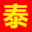 泰来智能