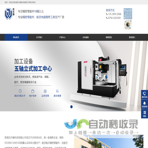 珠海瓦尔基科技有限公司_精密零配件加工_精密检测设备_航空航天_五轴加工_走心机_车铣复合