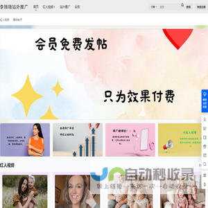 李嗨嗨 – 一家主做效果付费的站外推广
