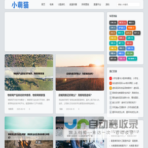 小萌猫 - 网络技术百科