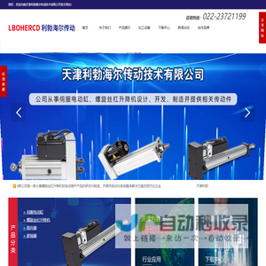 天津利勃海尔传动技术有限公司