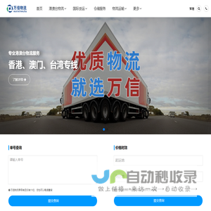 专业广州物流公司，提供优质货运服务 - 万信物流