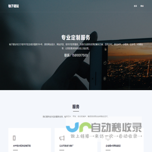 柚子建站-专注于网站开发