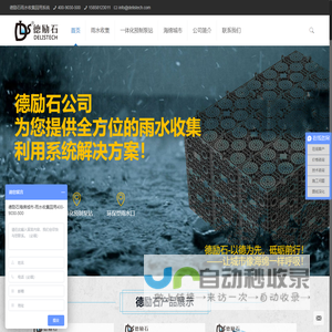 德励石海绵城市-雨水收集、雨水收集系统、雨水收集利用系统、、雨水回收利用系统、雨水收集池、雨水收集厂家