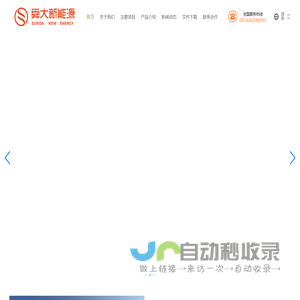 江苏舜大新能源股份有限公司