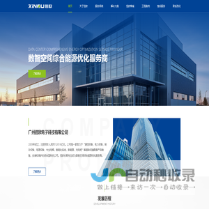 广州信欧电子科技有限公司