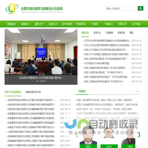 合肥市绿色建筑与勘察设计信息网
