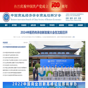中国商业经济学会商业创新分会-中国商业经济学会商业创新分会