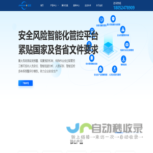 无锡金软科技有限公司-智慧安全-智慧工厂-智慧园区