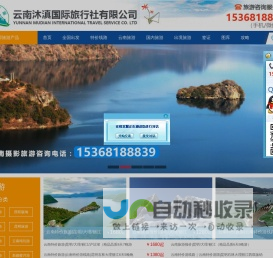 云南旅游,云南国旅,云南省国际旅行社,昆明旅行社,云南旅行社,云南威狮特咨询有限公司