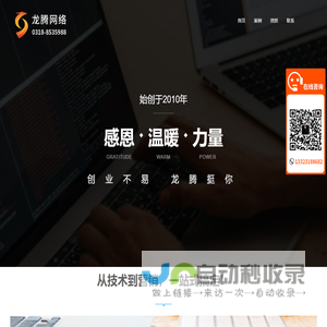 衡水网站建设_衡水网站制作_衡水做网站公司-衡水龙腾网络公司
