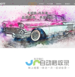 卡波特CARBOTT汽车漆
