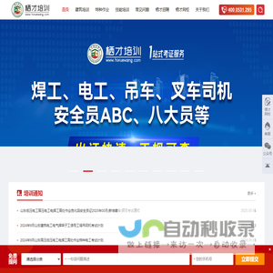 栖才培训_电工证报名_焊工证报名_建筑安全员_消防证_八大员_建造师报名培训