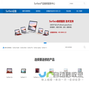 Surface设备维修服务中心
