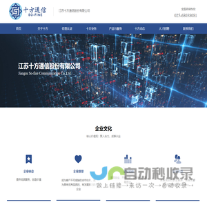 首页-江苏十方通信股份有限公司