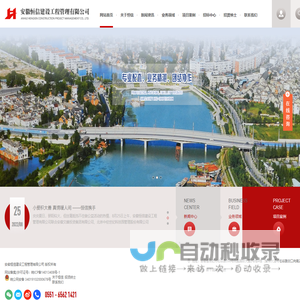安徽恒信建设工程管理有限公司