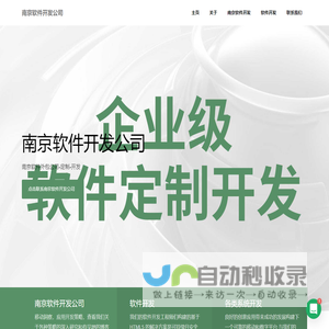 南京软件外包公司-定制-开发