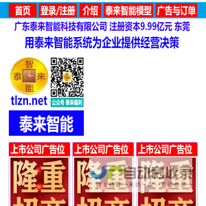 泰来智能