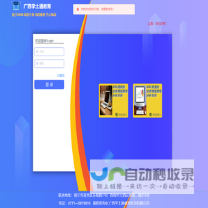 广西学士通教育