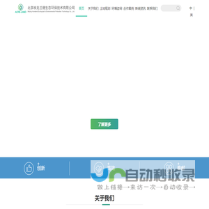 网站首页__北京埃克兰德生态环保技术有限公司