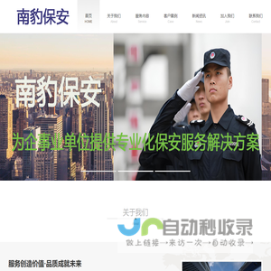 贵州南豹保安服务有限公司