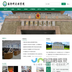 国防科技大学文理学院
