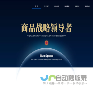 蓝色时空_整合全球专业团队 他们在每一个项目现场，为中国服装行业的发展奉献着自己的力量。